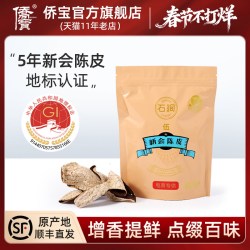 侨宝 5年新会石涧陈皮50g袋装 五年广东新会特产陈皮干泡茶烹饪