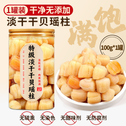 沁晚香 中国大陆 特级干贝瑶柱 500g