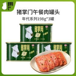 猪掌门 午餐肉罐头198g火腿午餐肉火锅泡面米线螺蛳粉长期储备食物