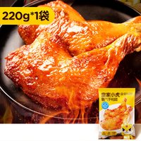 移动端：皇家小虎 手枪腿奥尔良大鸡腿空气炸锅食材半成品美食