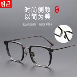 目匠 设计师款复古方框近视眼镜+1.67轻薄防蓝光镜片