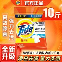 汰渍 洗衣粉 净白去渍 5kg 家庭装