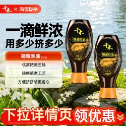 千禾 御藏蚝油 530g*2瓶
