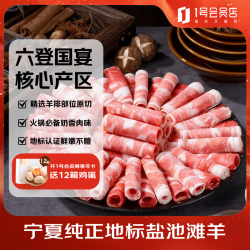 1号会员店 宁夏盐池滩羊 原切羊排肉卷600g 180天乳羔羊羊肉片羊肉生鲜