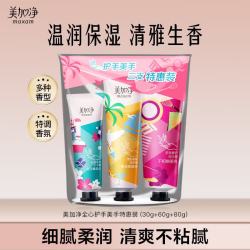 美加净 时刻手护系列护手霜套装 (修护80g+柔肤60g+保湿30g)