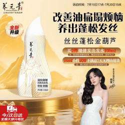 养元青 防脱蓬松金葫芦 210ml+赠养元青100ml+8ml*2