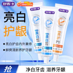 舒客 专效美白去渍护龈牙膏 亮白牙齿 3支共360g 混合口味新旧随机发
