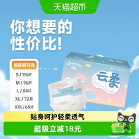 88VIP：佳婴 云柔纸尿裤S-XXL超柔软薄透气干爽新生男女宝宝尿不湿