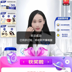 爱他美直播间抽5京豆，店铺可