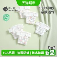 88VIP：贝肽斯 纱布尿布婴儿可洗纯棉新生宝宝专用透气芥子兜布戒子尿片裤
