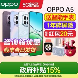 OPPO A5 Pro 5G手机