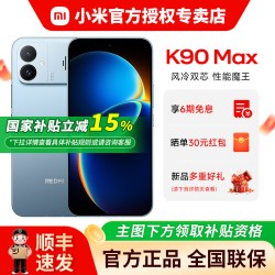 小米 REDMI 红米 K90 Max 手机