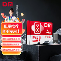 大迈 4GB TF（MicroSD）存储卡 红白卡音响专用卡 兼容MP3录音笔电子相框儿童相机单片机
