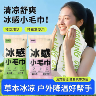朋意 便携款 去汗冰感降温毛巾 夏季旅游学生军训户外运动冰感清洁毛巾