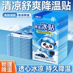 数家珍 冰凉贴手机散热贴夏季提神学生军训薄荷清凉贴冰敷
