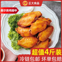 正大食品 ，奥尔良鸡翅中，4斤，空气炸锅半成品翅中，折14.31元/斤