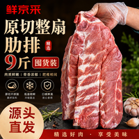 鲜京采 整扇猪肋排骨 9斤