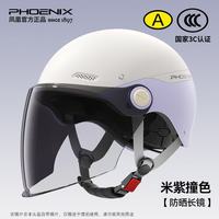 PHOENIX 3C认证 电动车头盔 防晒长镜 3C香芋紫新国标A类