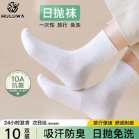 一次性纯棉袜子 男女通用短款 10双/装