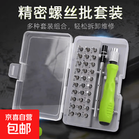小螺丝刀套装32合1拆手机平板眼镜维修工具精密十字异形 32合一