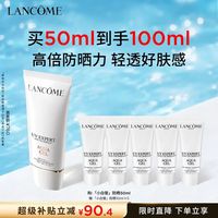 兰蔻 小白管 轻透水漾防晒乳 SPF50 PA++++ 50ml（赠50ml 到手共100ml）