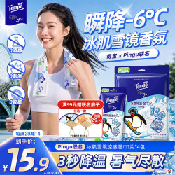 得宝 冰肌雪境 Pingu印花 冰皮小凉感湿巾 1片