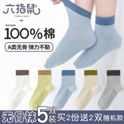 六指鼠 100％纯棉无骨儿童袜子男童宝宝春夏季薄纯色小孩中筒全棉 899N薄棉（百棉水雾蓝） 5双 均码