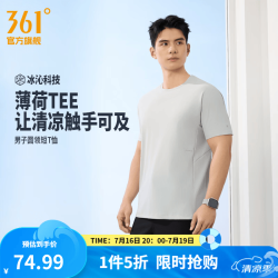 361° U释力薄荷T运动短袖男2026夏季新款男士冰丝凉感圆领纯色短t恤 冰川灰 L
