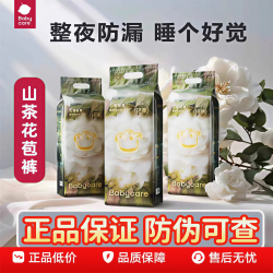 babycare 金山茶花纸尿裤拉拉裤现货超薄透气新生婴儿尿不湿花苞裤