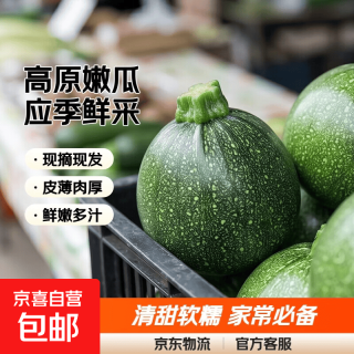 京喜 云南高原嫩南瓜  1.5斤净重