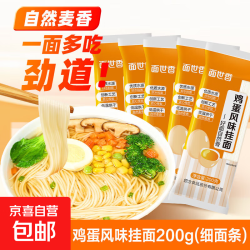 面世香 鸡蛋挂面200g*5袋
