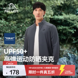 伯希和 防晒衣男外套春夏新款皮肤风衣户外防泼水轻薄透气防紫外线骑行服 铁锈灰 M