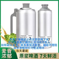 青岛产地7天鲜生原浆啤酒浑浊精酿全麦白啤工厂直发 易拉盖， 1L* 2桶
