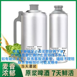青岛产地7天鲜生原浆啤酒浑浊精酿全麦白啤工厂直发 易拉盖， 1L* 2桶