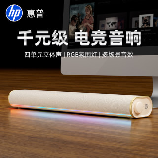 惠普 电竞音箱台式家用有线游戏蓝牙桌面音箱麦克风一体7.1音效