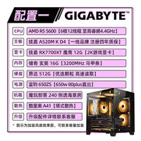 技嘉 RX7700XT+锐龙R5 5600电竞网游戏主机 台式diy组装电脑