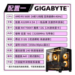 技嘉 RX7700XT+锐龙R5 5600电竞网游戏主机 台式diy组装电脑