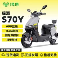 百亿补贴:绿源 S70Y高性价比长续航大功率电动摩托车通勤代步72v22ah