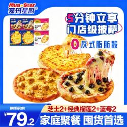 慕玛星厨 蓝莓芝士榴莲披萨1020g 6片(蓝莓+榴莲+芝士)儿童早餐空气炸锅