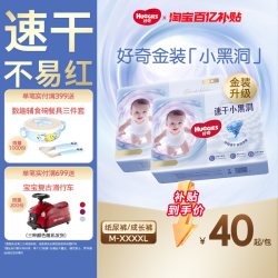 好奇 官方自营金装纸尿裤M-3XL速干小黑洞速干不易红透气