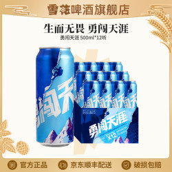 雪花 勇闯天涯啤酒 8度 500ml*12听