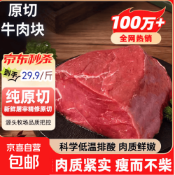 京东 真原切牛腿肉6斤装0添加精选谷饲牛肉红烧炖煮酱卤 原切牛腿肉4斤净重
