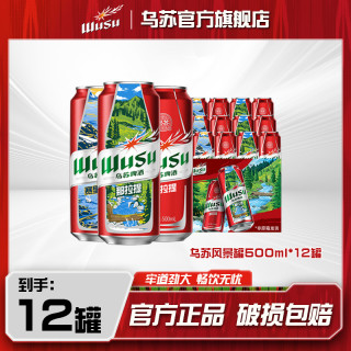 乌苏啤酒 风景罐 500ml*12罐