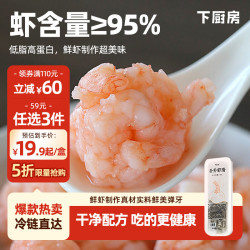 下厨房 国产扑扑虾滑 100g