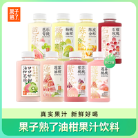 果子熟了 芭乐/柠檬/莲雾/白桃/杨桃/紫苏/石榴油柑饮料 350ml*8/16