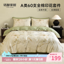 MIDO HOUSE 铭都60支新疆长绒棉全棉床上四件套贡缎被套纯棉套件 1.5m床单款 南枳 南枳