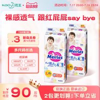 妙而舒 花王妙而舒纸尿裤新生婴儿NB/S/M/L/XL*2超薄透气宝宝尿不湿尿片
