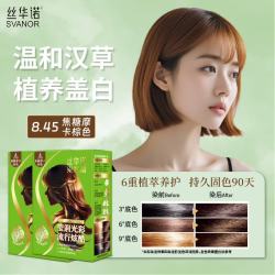 丝华诺 染发膏植物养护染发剂自己在家染发霜男女士老人遮盖白发补染 A8.45焦糖摩卡棕