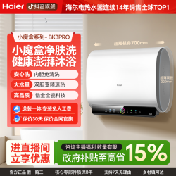 海尔 电热水器小魔盒净肤洗BK3PRO双胆储水大容量80L