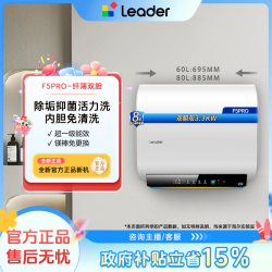 Leader 海尔出品统帅（Leader）活力洗热水器80L节能F5PRO